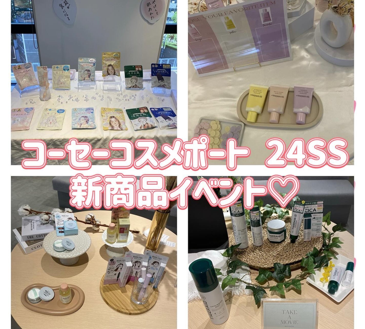 ふうせん @フォロバ100% on LIPS 「コーセーコスメポート24SS新商品イベント♡@kosecosm..」(1枚目)