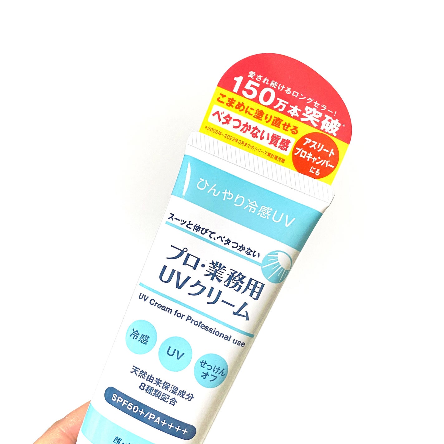 プロ・業務用 UVクリーム/プロ・業務用/日焼け止めクリームを使ったクチコミ(8枚目)