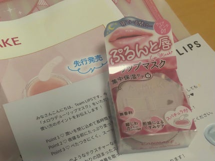 メロウデューリップマスク/キャンメイク/リップマスクを使ったクチコミ(1枚目)