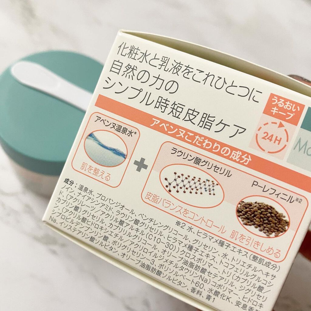 ミルキージェル オイルコントロール/アベンヌ/オールインワン化粧品を使ったクチコミ(8枚目)