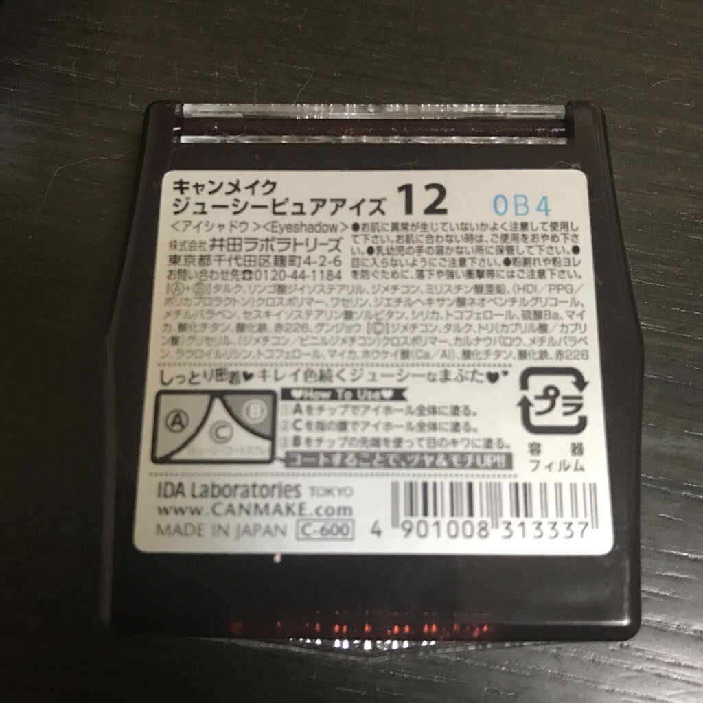 ジューシーピュアアイズ/キャンメイク/アイシャドウパレットを使ったクチコミ(2枚目)