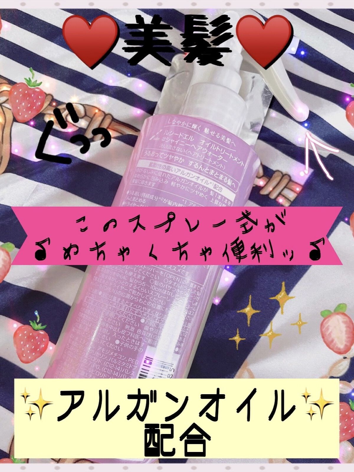 オイルトリートメント #シャイニーヘアウォーター/ルシードエル/ヘアオイルを使ったクチコミ（3枚目）