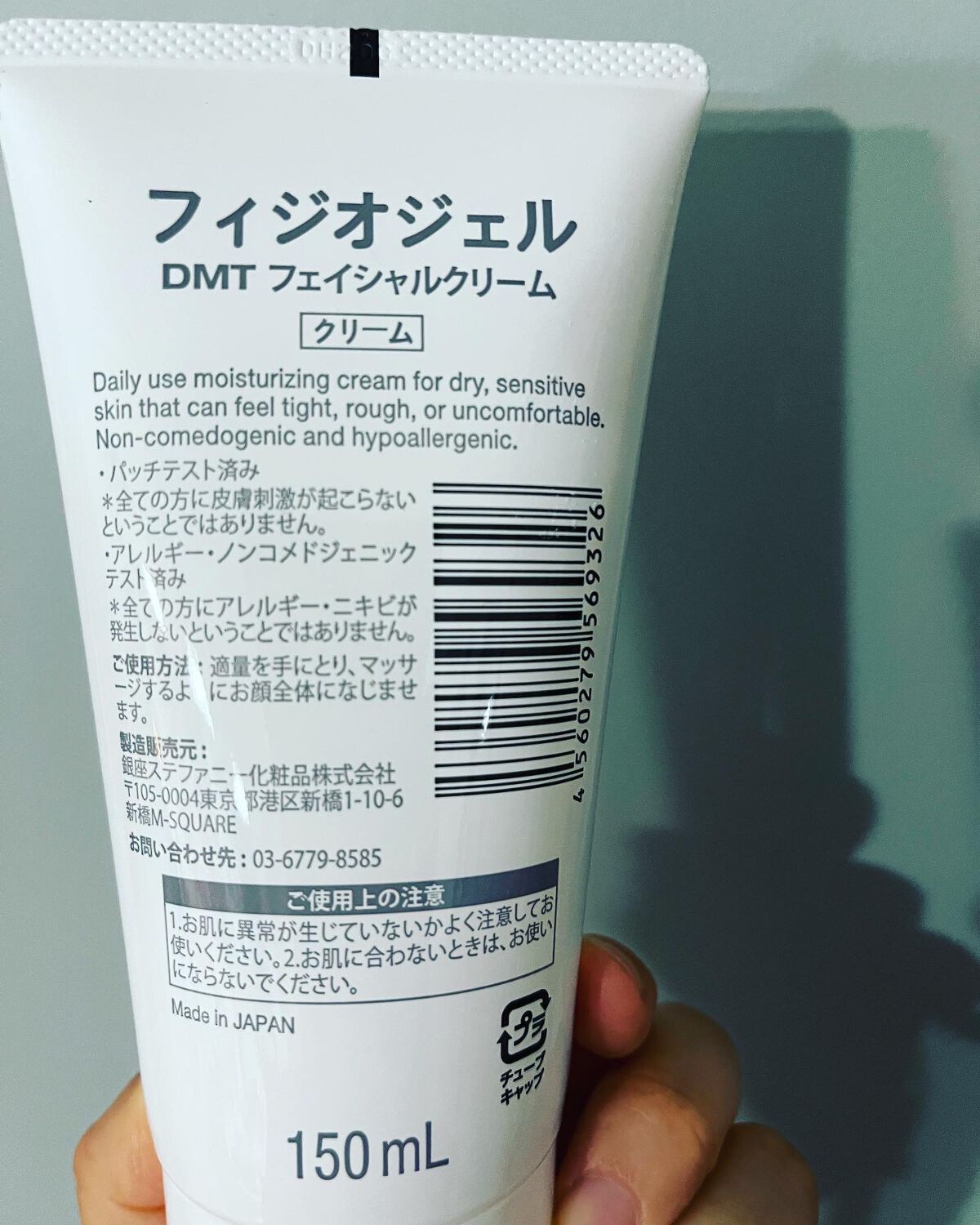 DMT インテンシブフェイシャルクリーム/PHYSIOGEL/フェイスクリームを使ったクチコミ（2枚目）