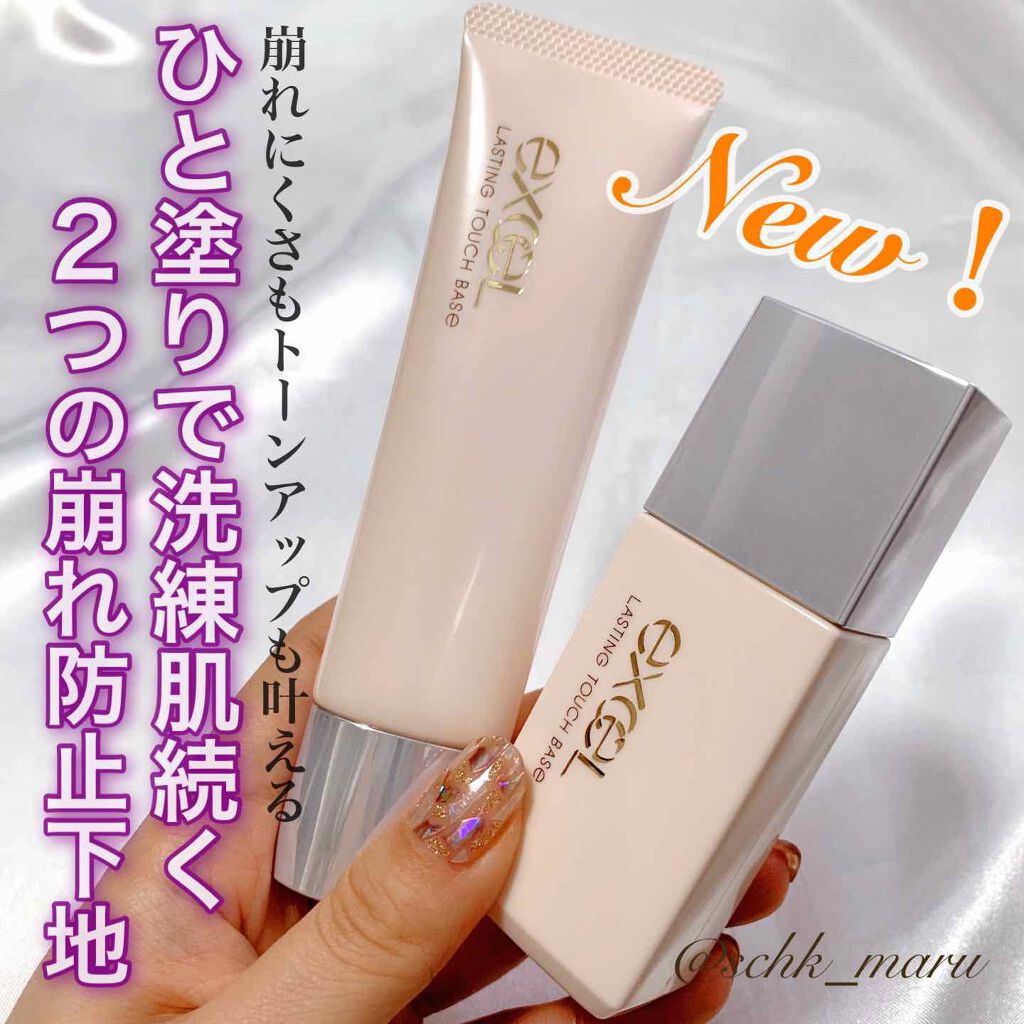 ラスティングタッチベース SS (シルキースムージング)/excel/化粧下地を使ったクチコミ（1枚目）