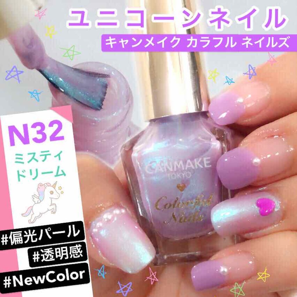 限定マニキュア カラフルネイルズ キャンメイクの口コミ キャンメイクカラフルネイルズの限定色ユニコ By いろは 𓊆 フォロバ100 𓊇 混合肌 Lips