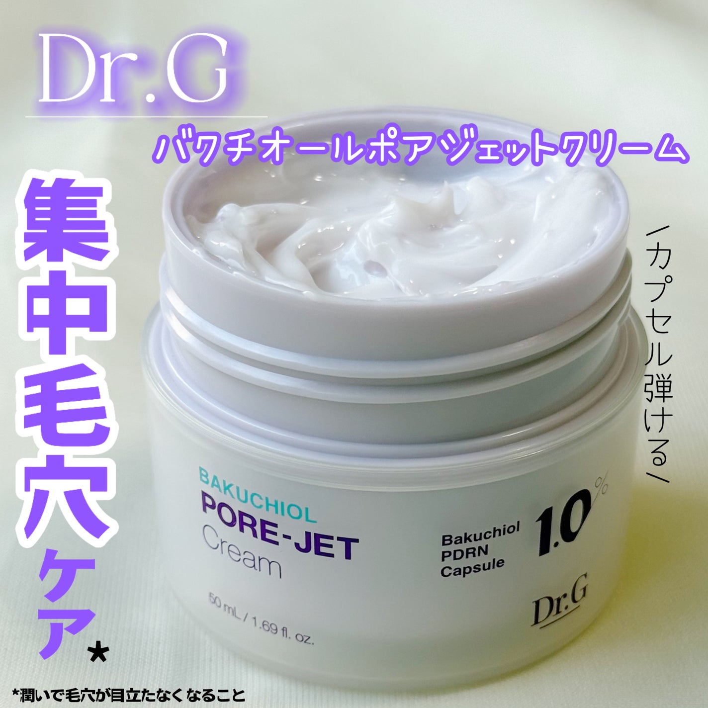 ドクタージー バクチオールポアジェットクリーム/Dr.G/フェイスクリームを使ったクチコミ(1枚目)