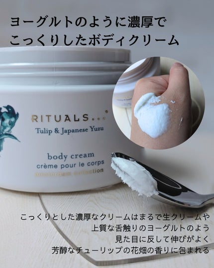 アムステルダム コレクション ボディ クリーム/RITUALS/ボディクリームを使ったクチコミ(2枚目)