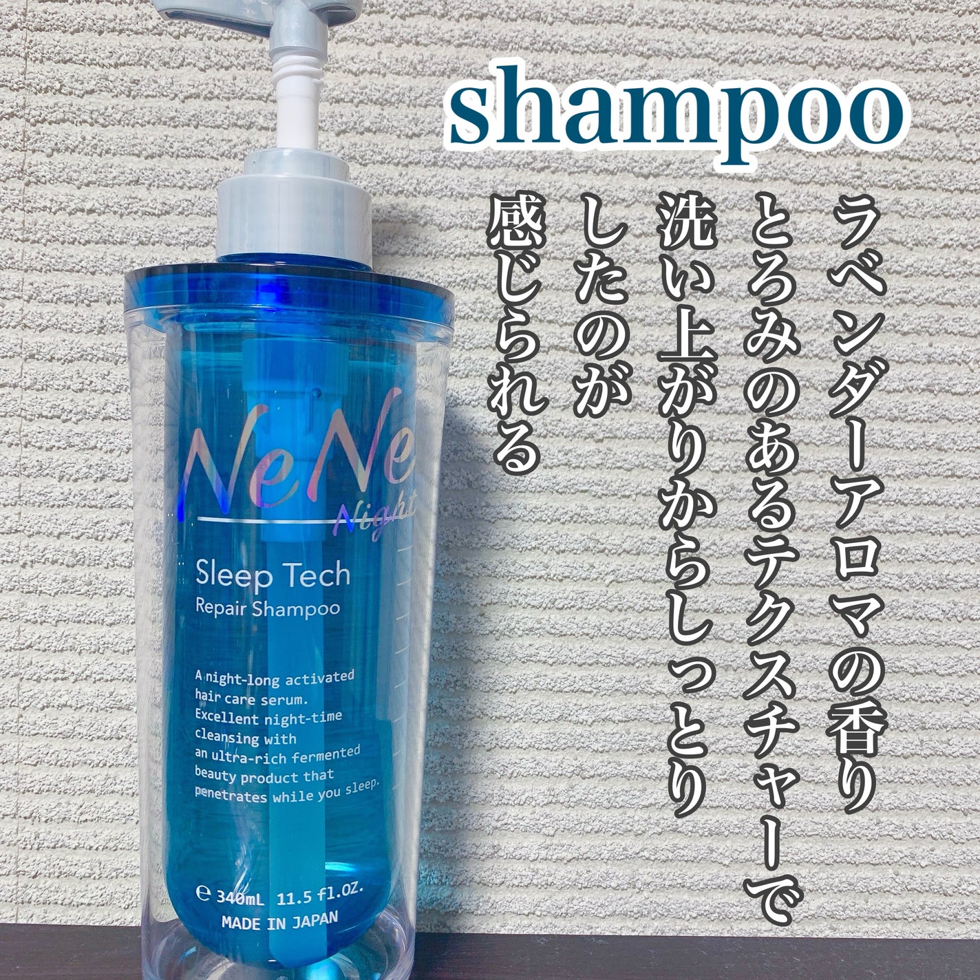 スリープテック リペア シャンプー/ヘアトリートメント/NeNe Night/市販シャンプーを使ったクチコミ(2枚目)