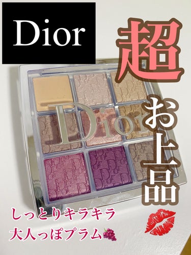 ディオール バックステージ アイ パレット 005  プラム（数量限定色）/Dior/パウダーアイシャドウを使ったクチコミ（1枚目）