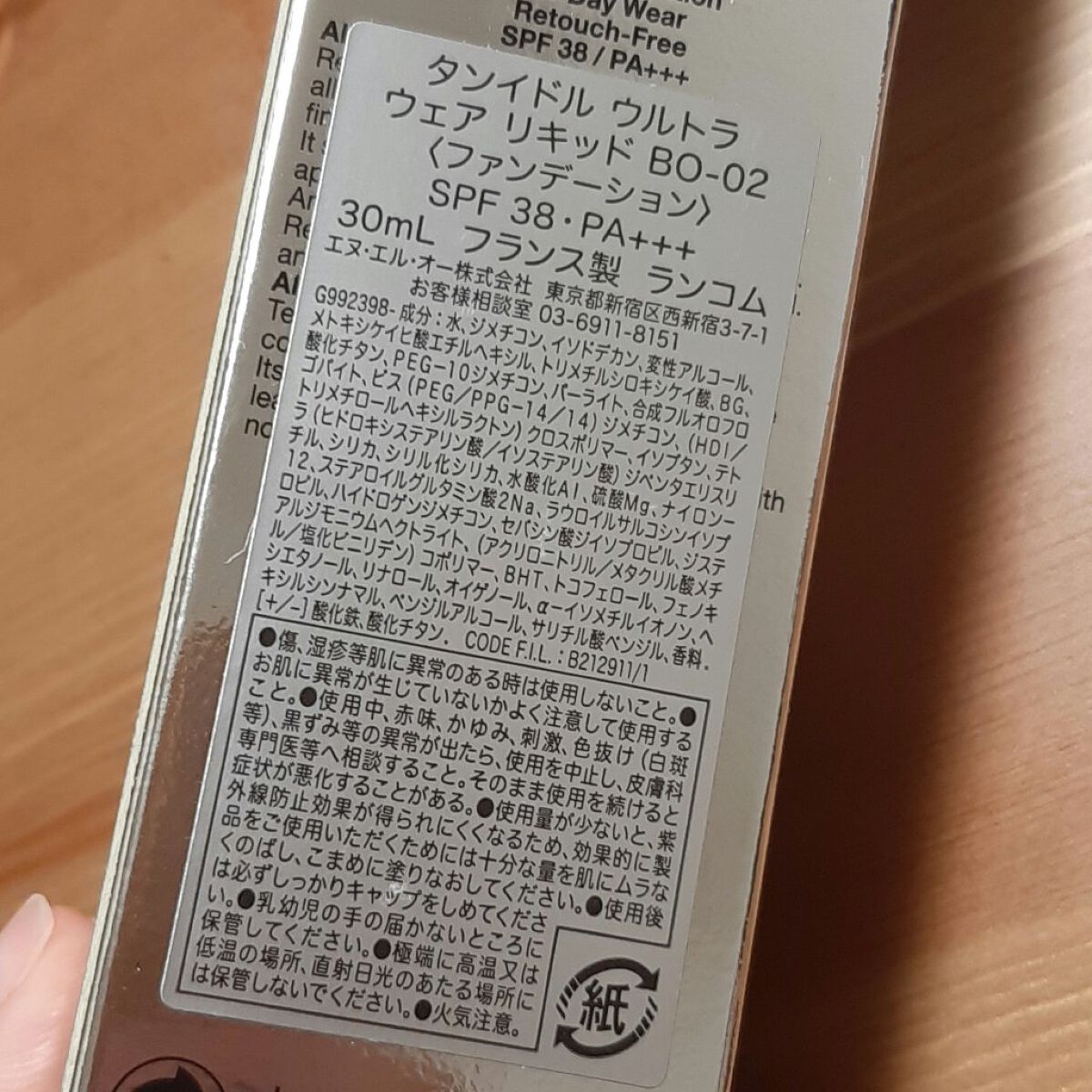 タンイドル ウルトラ ウェア リキッド/LANCOME/リキッドファンデーションを使ったクチコミ(2枚目)