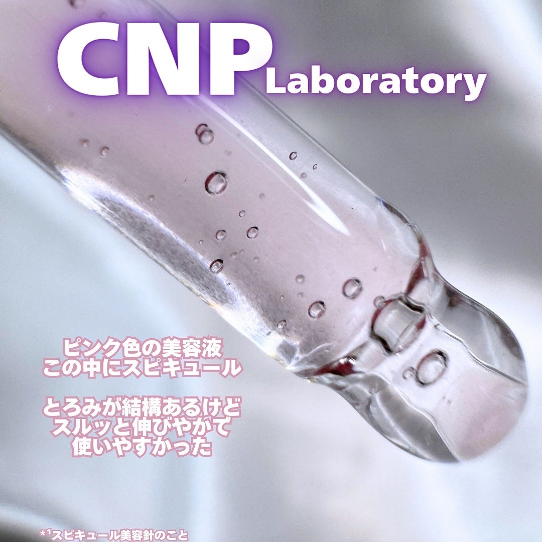 ピンクトーニング™︎ディープインショットアンプル/CNP Laboratory/美容液を使ったクチコミ(2枚目)