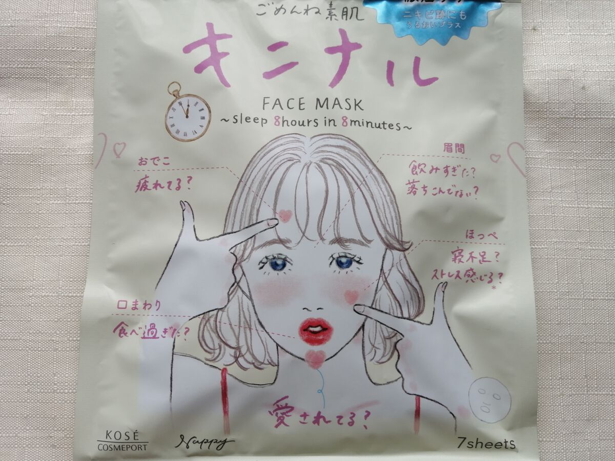 ごめんね素肌 キニナルマスク/クリアターン/シートマスク・パックを使ったクチコミ(2枚目)