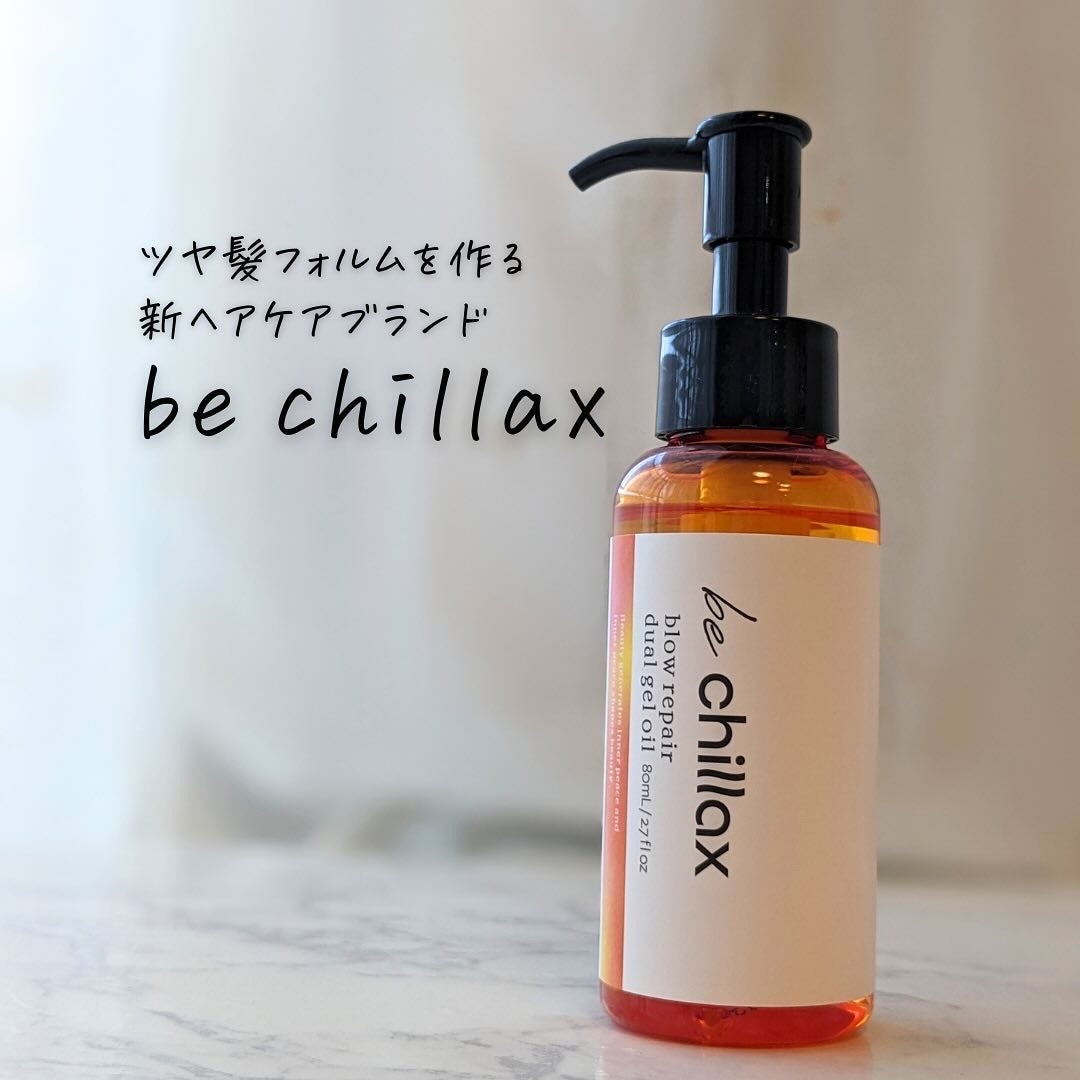 design keep hair oil/be chillax/ヘアオイルを使ったクチコミ(9枚目)