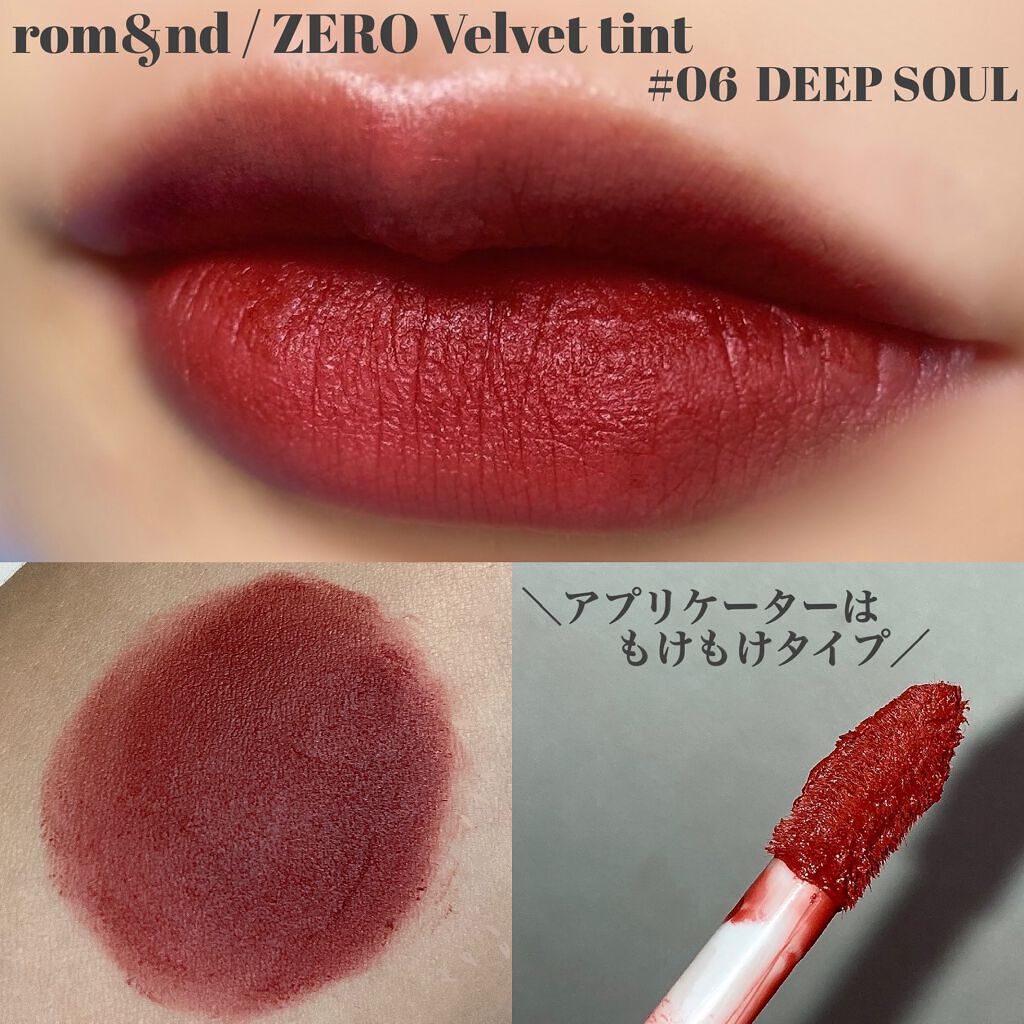ゼロベルベットティント/rom&nd/リップティントを使ったクチコミ（2枚目）