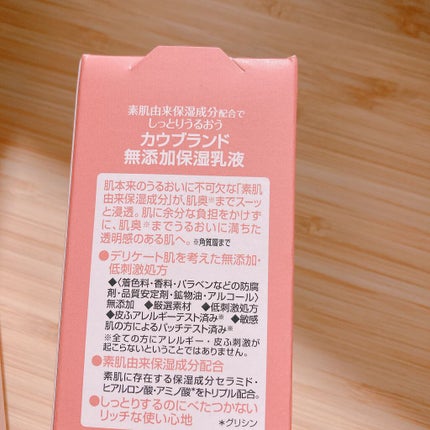 保湿乳液/カウブランド無添加/乳液を使ったクチコミ(2枚目)