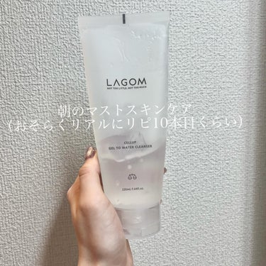 ラゴム ジェルトゥウォーター クレンザー(朝用洗顔)/LAGOM /洗顔フォームを使ったクチコミ（5枚目）