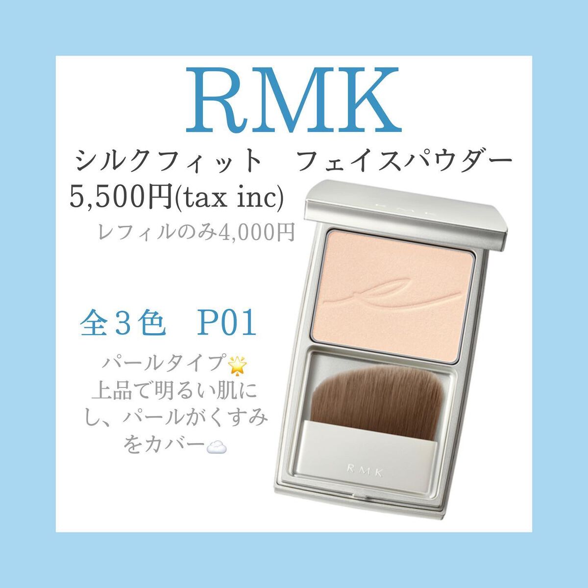 輸入 RMK♡トランスルーセント フェイスパウダー N00 aob.adv.br