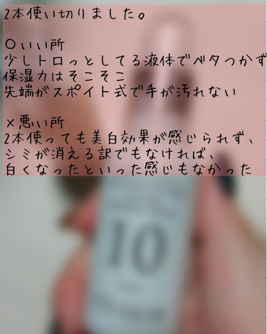 power10 フォーミュラ WR エフェクター/It&#39;s skin/美容液を使ったクチコミ（2枚目）