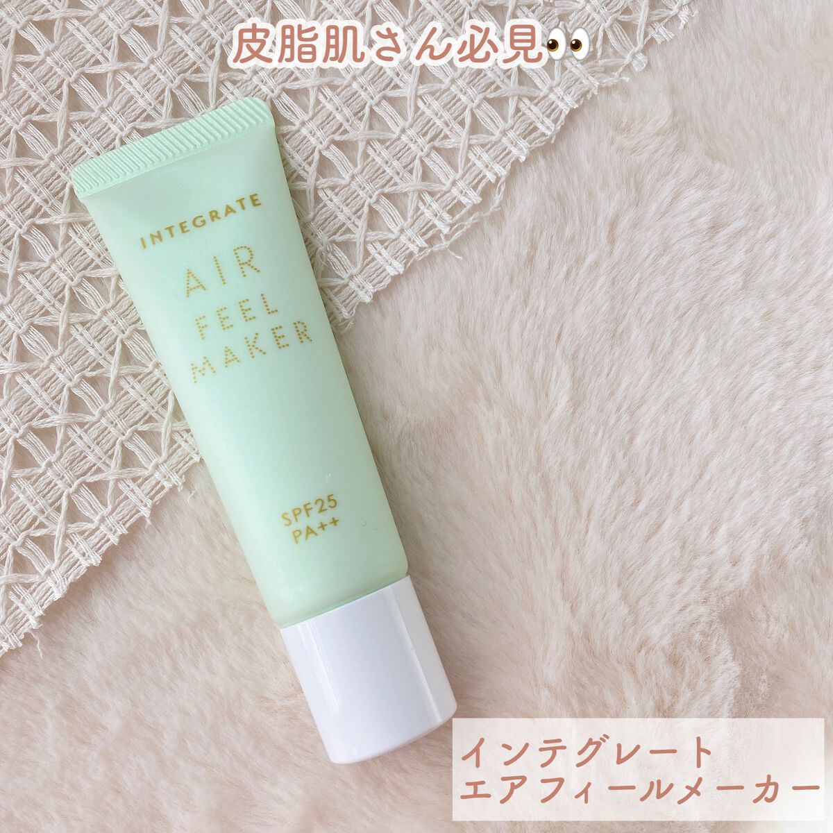 エアフィールメーカー/インテグレート/化粧下地を使ったクチコミ(2枚目)