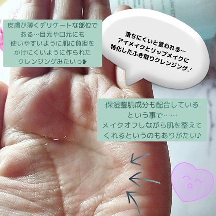 サンシビオ エイチツーオー アイ/ビオデルマ/ポイントメイクリムーバーを使ったクチコミ(2枚目)