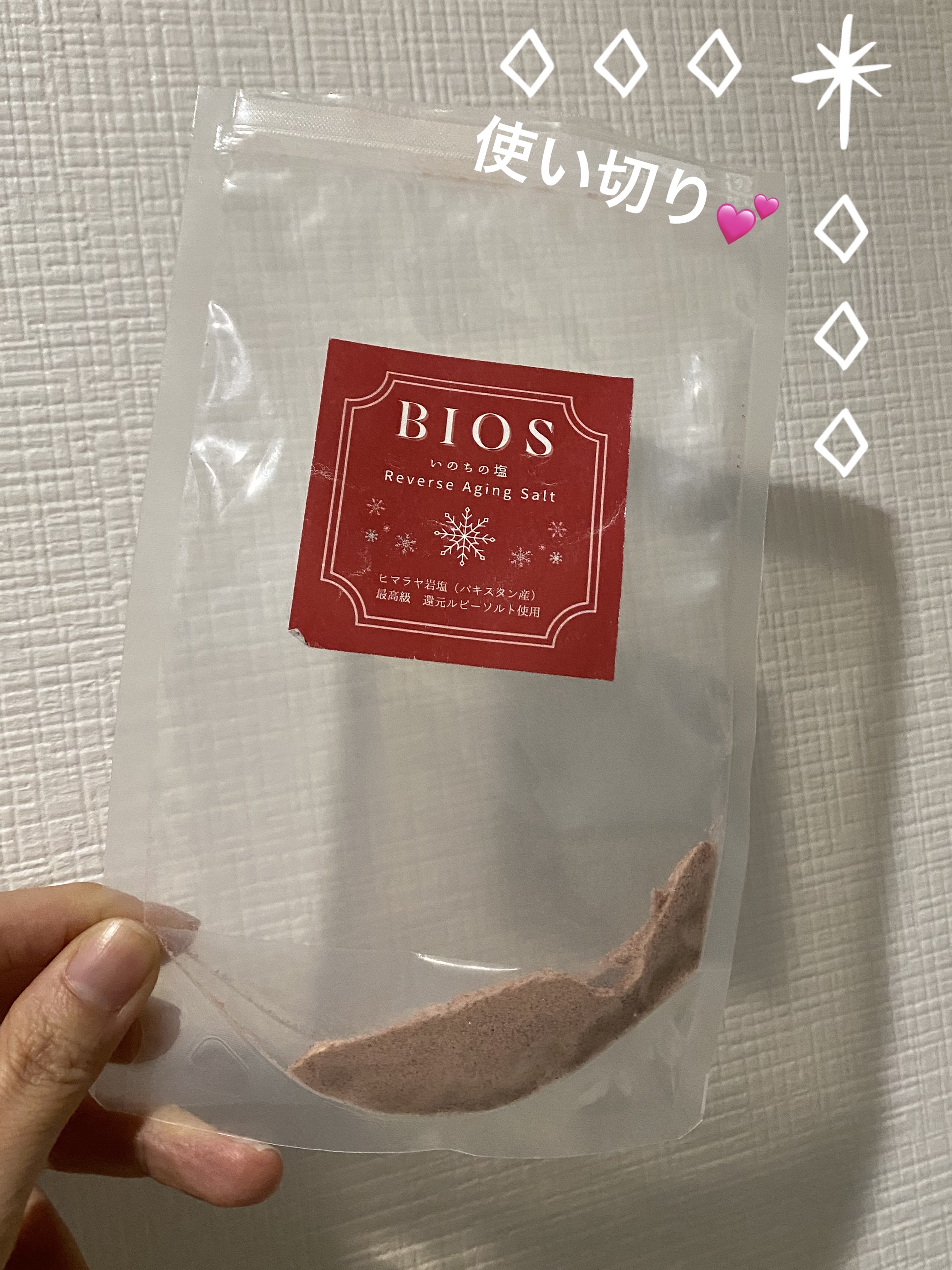 いのちの塩/Bios/無機塩系入浴剤を使ったクチコミ（1枚目）