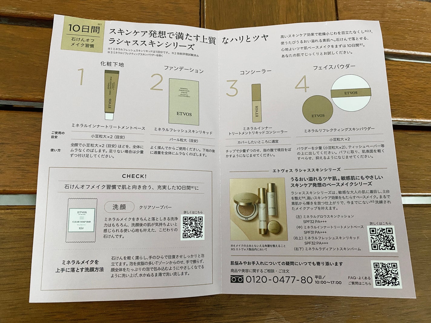 ラシャススキン ベースメイク ファーストキット/エトヴォス/その他キットセットを使ったクチコミ(3枚目)