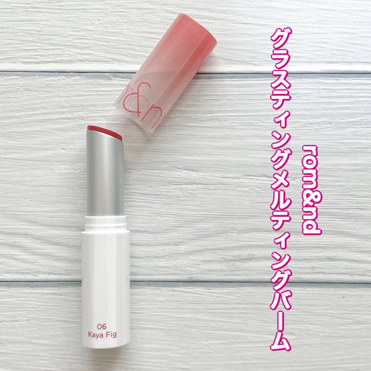 💄トロトロリップスティック💄


rom&nd
グラスティングメルティングバーム
06　カヤフィグ


めちゃくちゃトロットロのリップバームです💋
私は今回"カヤフィグ"というローズ系のカラーを選びました。


テクスチャーが特徴的で