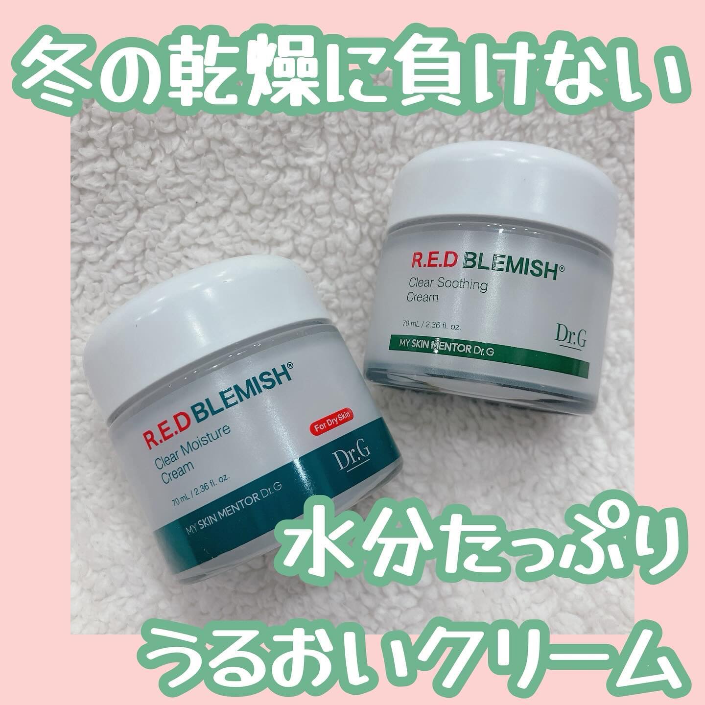 レッドブレミッシュ クリアモイスチャークリーム/Dr.G/フェイスクリームを使ったクチコミ（1枚目）