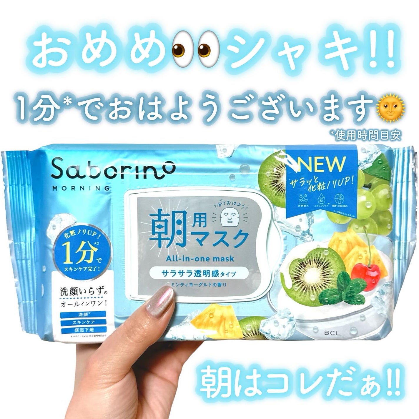 目ざまシート N IM24/サボリーノ/シートマスク・パックを使ったクチコミ(1枚目)