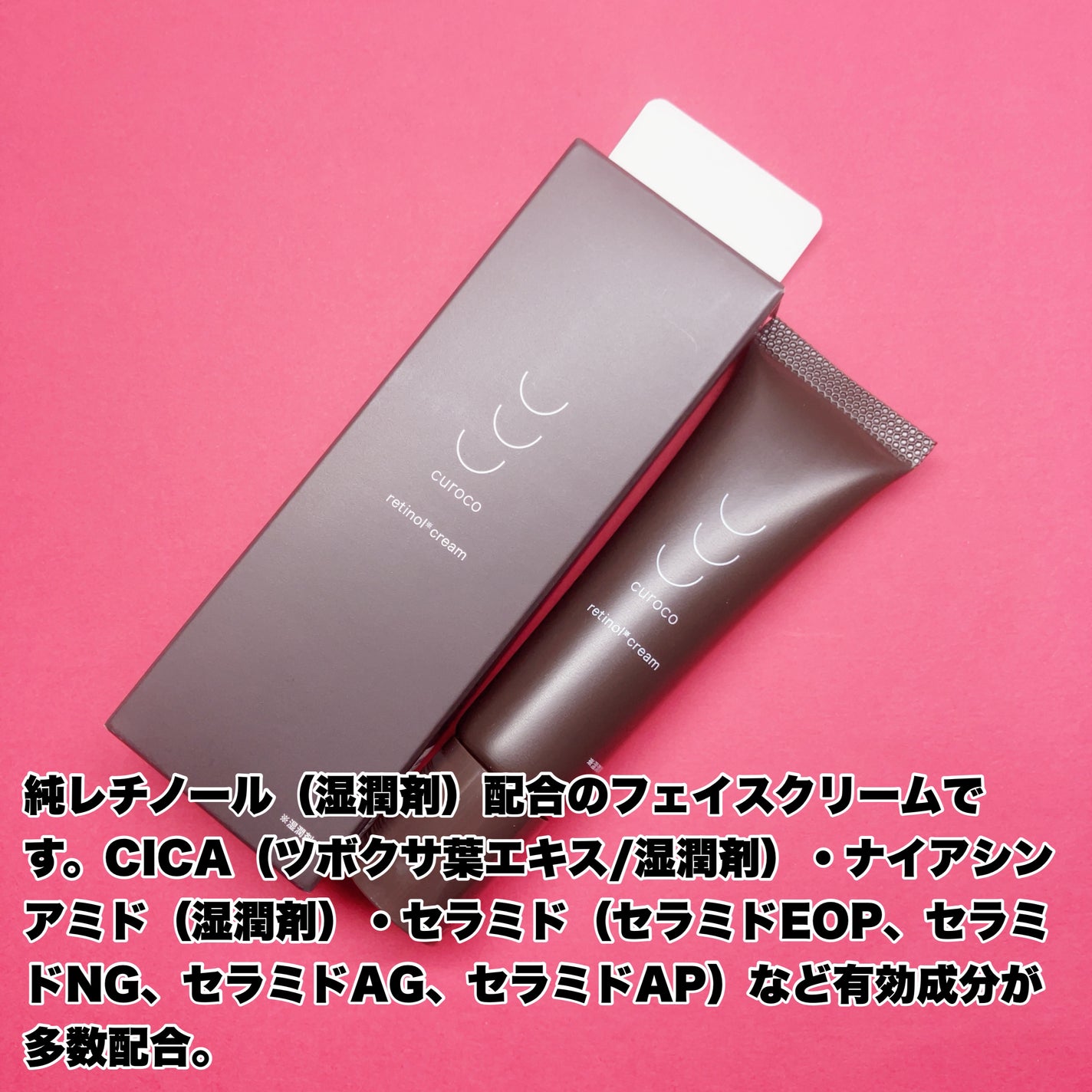 curoco レチノールクリーム/curoco/フェイスクリームを使ったクチコミ(2枚目)