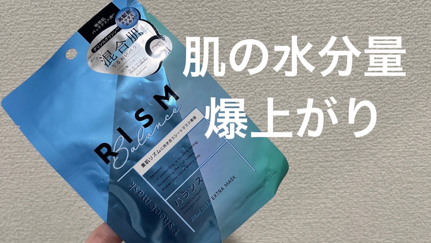 ディープエクストラマスク バランス/RISM/シートマスク・パックを使ったクチコミ(1枚目)