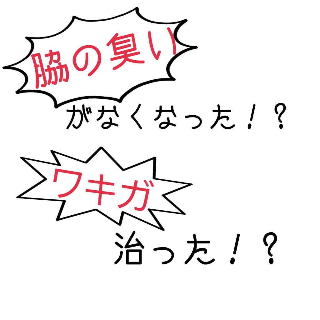 ソフトストーンＷ/デオナチュレ/デオドラント・制汗剤を使ったクチコミ（1枚目）