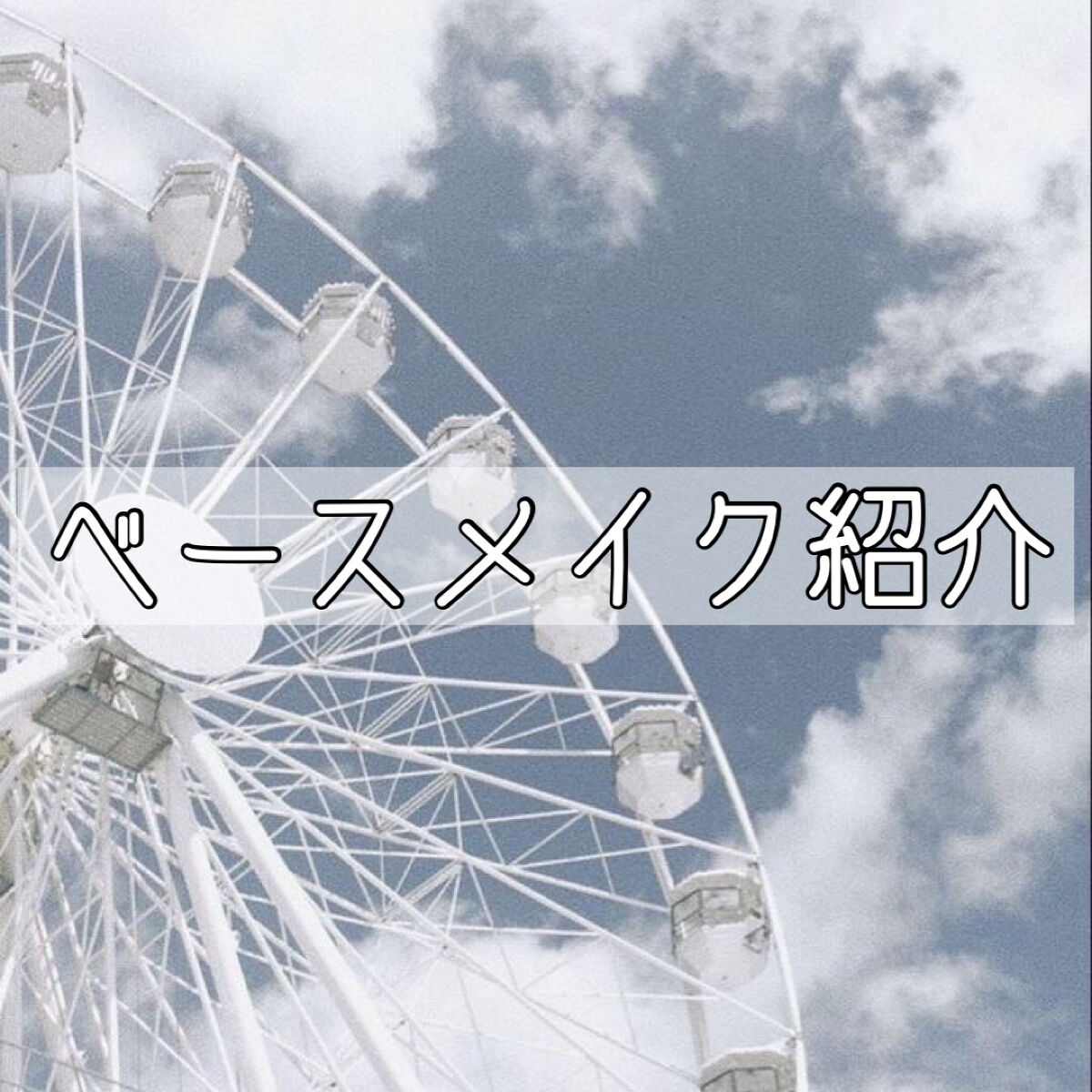 マーメイドスキンジェルUV/キャンメイク/日焼け止めジェルを使ったクチコミ（1枚目）