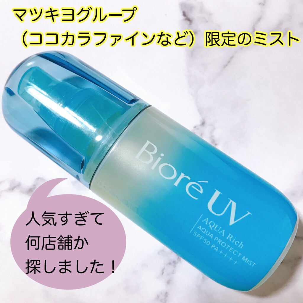ビオレUV アクアリッチ アクアプロテクトミスト/ビオレ/日焼け止めミスト・スプレーを使ったクチコミ（2枚目）