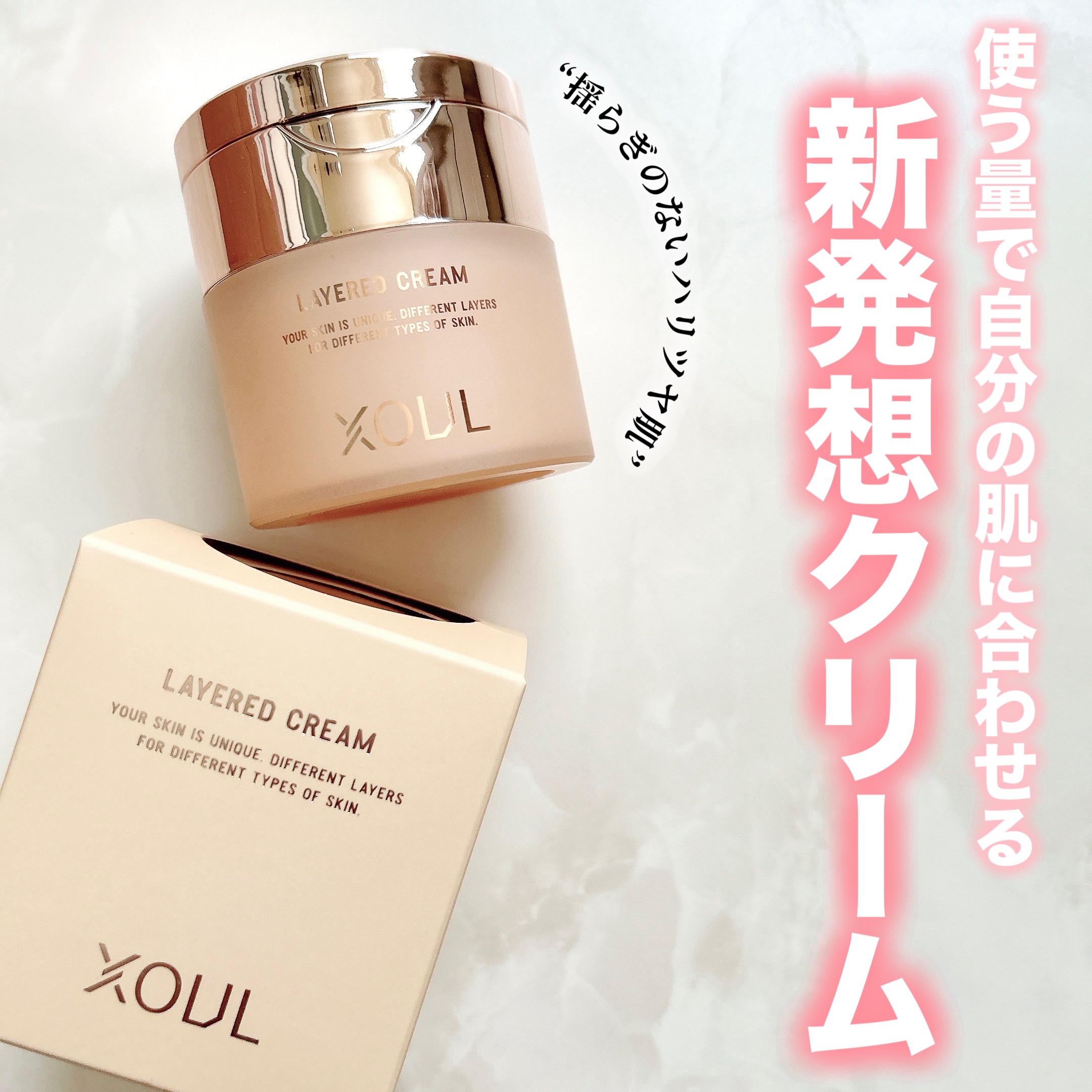 レイヤードクリーム/XOUL/フェイスクリームを使ったクチコミ（1枚目）