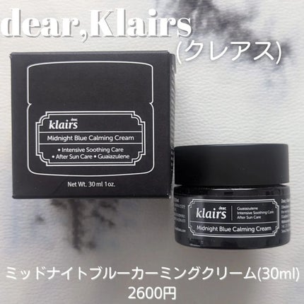 ミッドナイトブルーカーミングクリーム/Klairs/フェイスクリームを使ったクチコミ(1枚目)