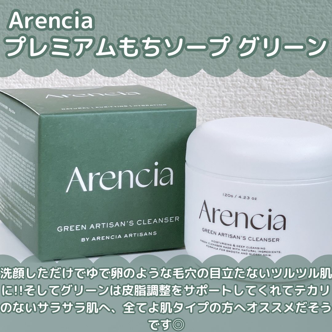 プレミアムもちソープ「グリーンアルティザン」/アレンシア/その他洗顔料を使ったクチコミ（2枚目）