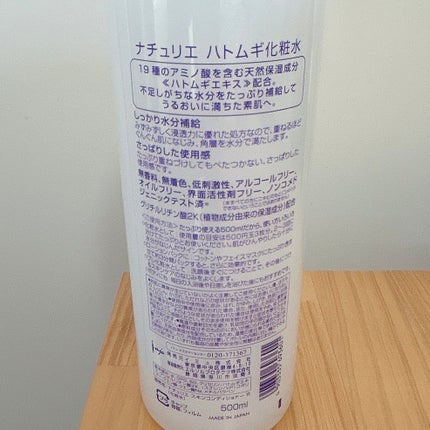 ハトムギ化粧水(ナチュリエ スキンコンディショナー R )/ナチュリエ/化粧水を使ったクチコミ(2枚目)