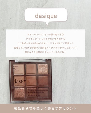 シャドウパレット 11 チョコレートファッジ/dasique/パウダーアイシャドウを使ったクチコミ（2枚目）