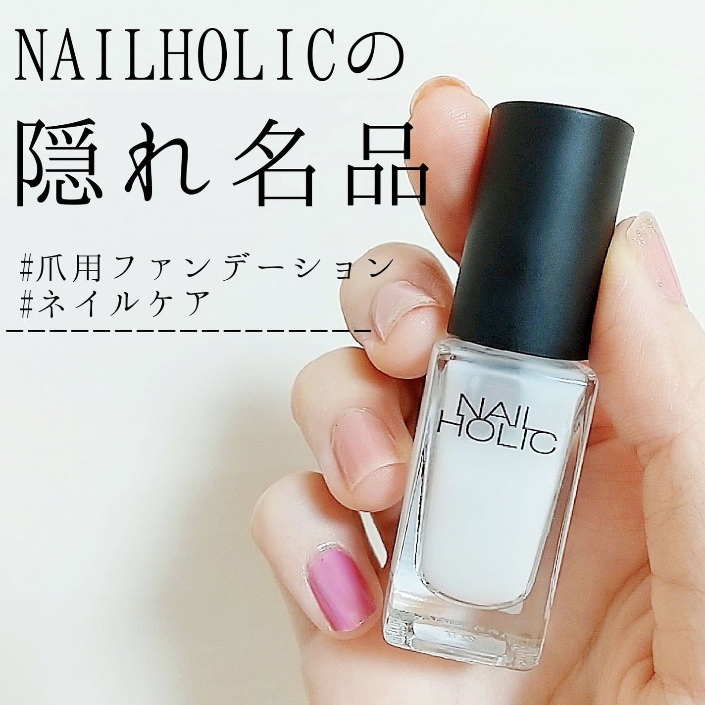 ネイルホリック リペアミルク/ネイルホリック/ネイルオイル・トリートメントを使ったクチコミ(1枚目)