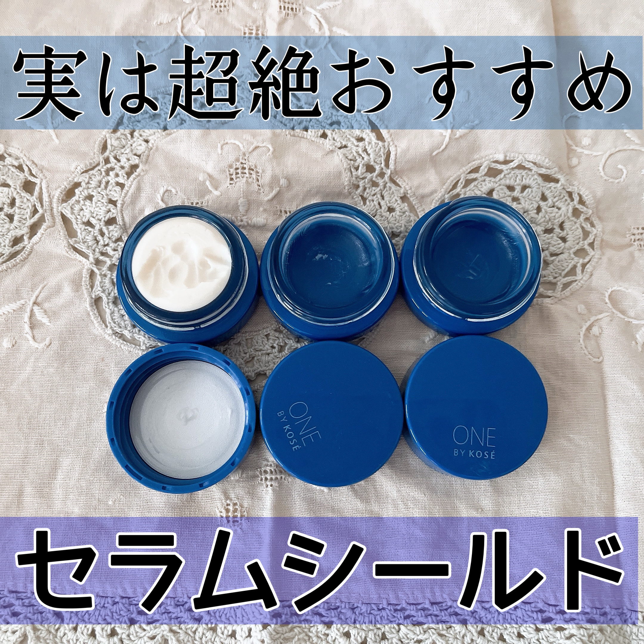 セラム シールド/ONE BY KOSE/フェイスバームを使ったクチコミ（1枚目）