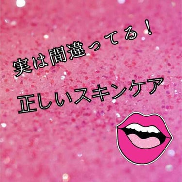 1. 冷水で毛穴を閉めても意味がない！
冷水で毛穴を閉めても、何分かすれば
開いて結局意味がないそうです。

2.化粧水を何度もつけなくても良い
化粧水はほとんど水なので蒸発
してしまうのでいくらつけて