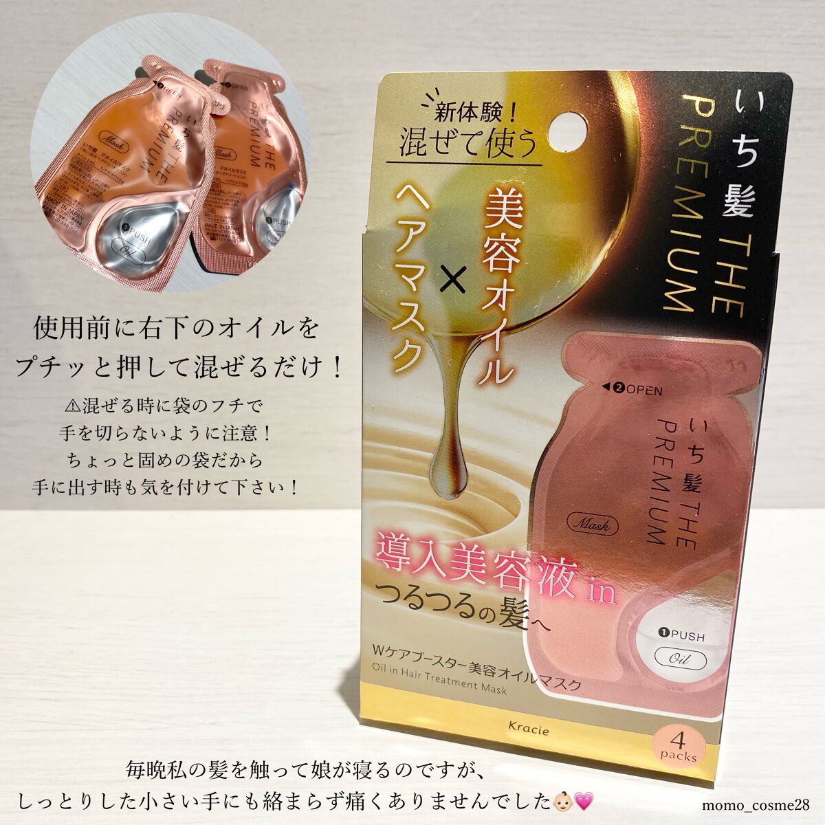 いち髪　THE PREMIUM　Wケアブースター美容オイルマスク/いち髪/ヘアマスク・ヘアパックを使ったクチコミ（2枚目）