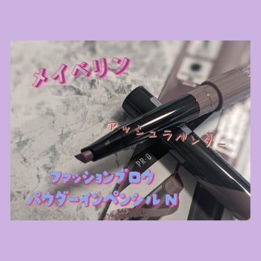 ファッションブロウ パウダーインペンシル N/MAYBELLINE NEW YORK/アイブロウペンシルを使ったクチコミ（1枚目）