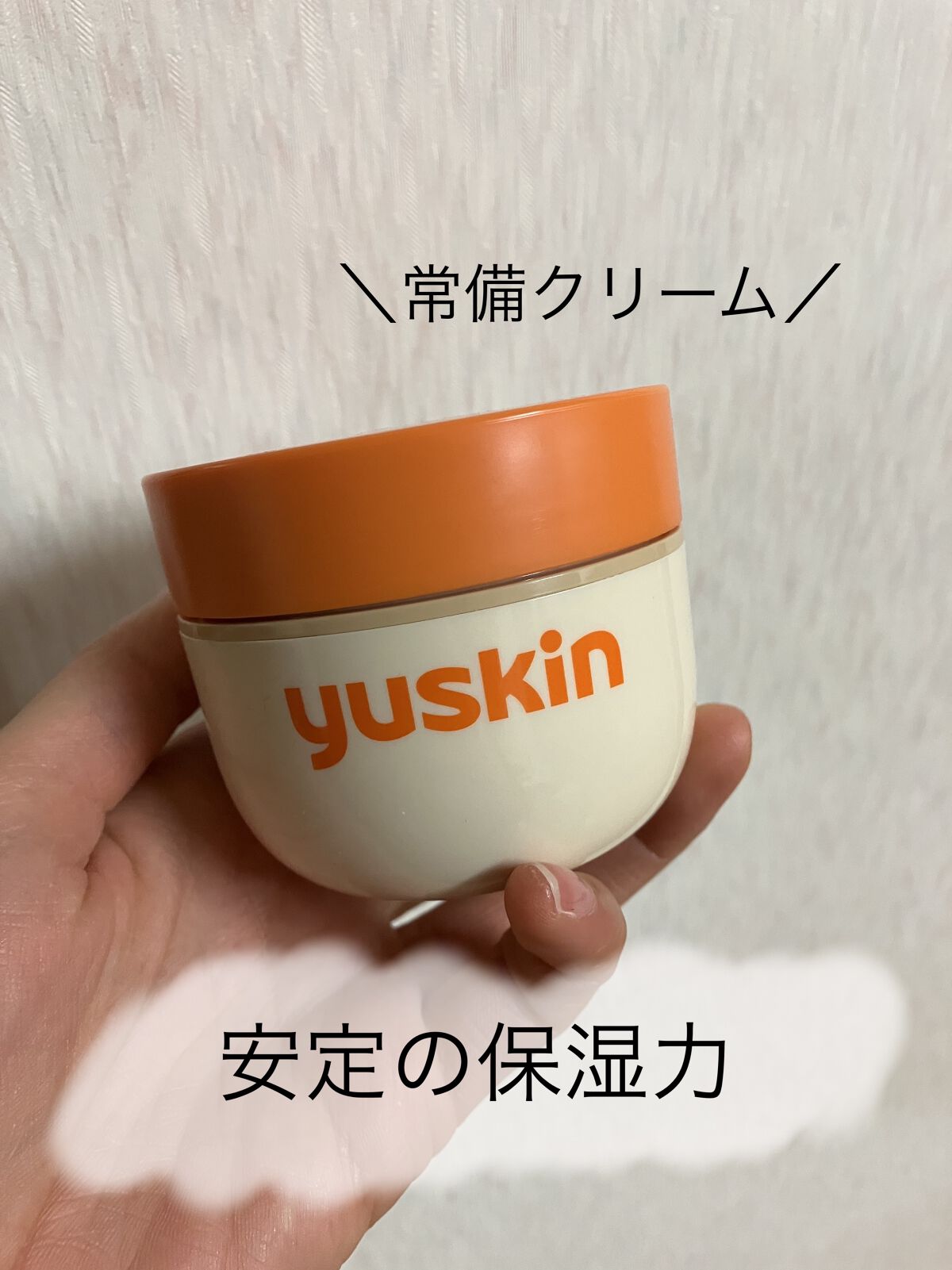 ユースキン/ユースキン/ボディクリームを使ったクチコミ（1枚目）