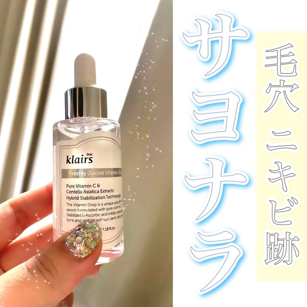 フレッシュリージュースドビタミンドロップ(35ml)/Klairs/美容液を使ったクチコミ(1枚目)