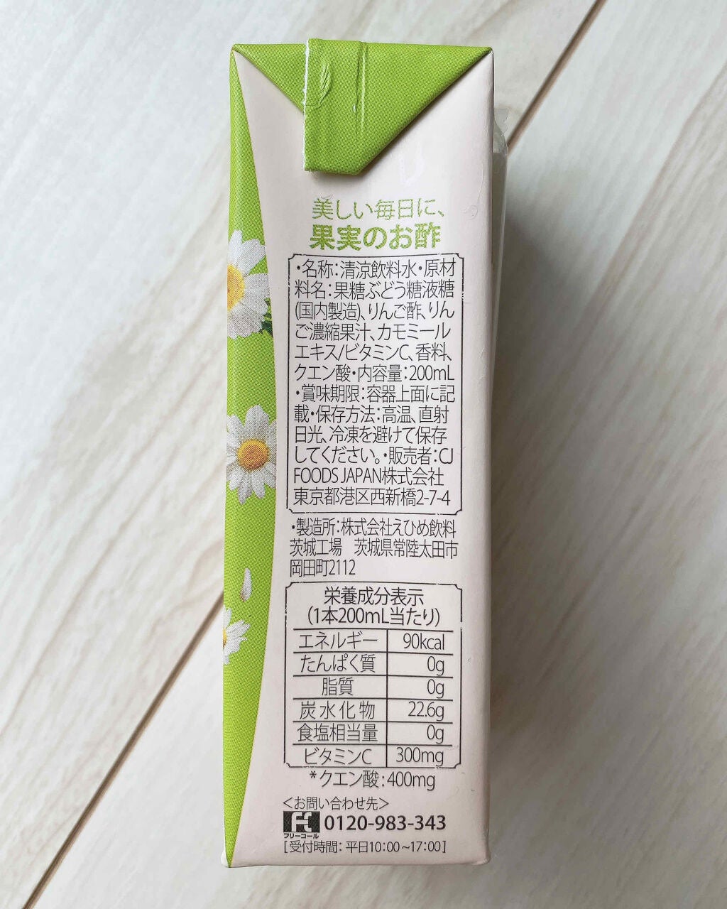 アップル&カモミール/美酢(ミチョ)/その他飲むお酢を使ったクチコミ(4枚目)