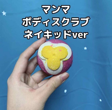 マンマ ネイキッド ボディスクラブ/ラッシュ/ボディスクラブを使ったクチコミ(1枚目)