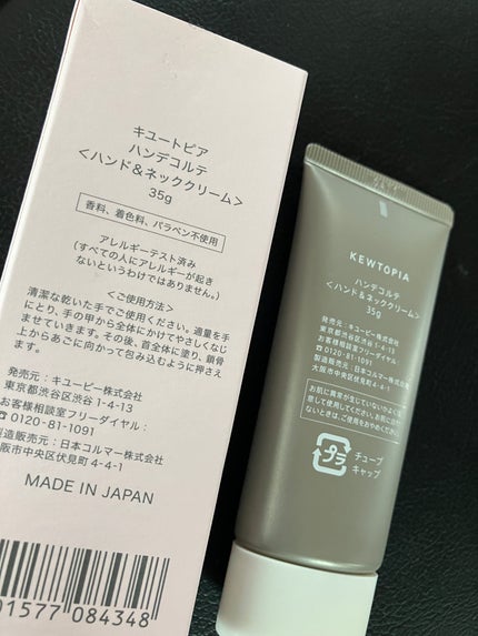 ハンデコルテ/キユートピア/ネック・デコルテケアを使ったクチコミ(4枚目)