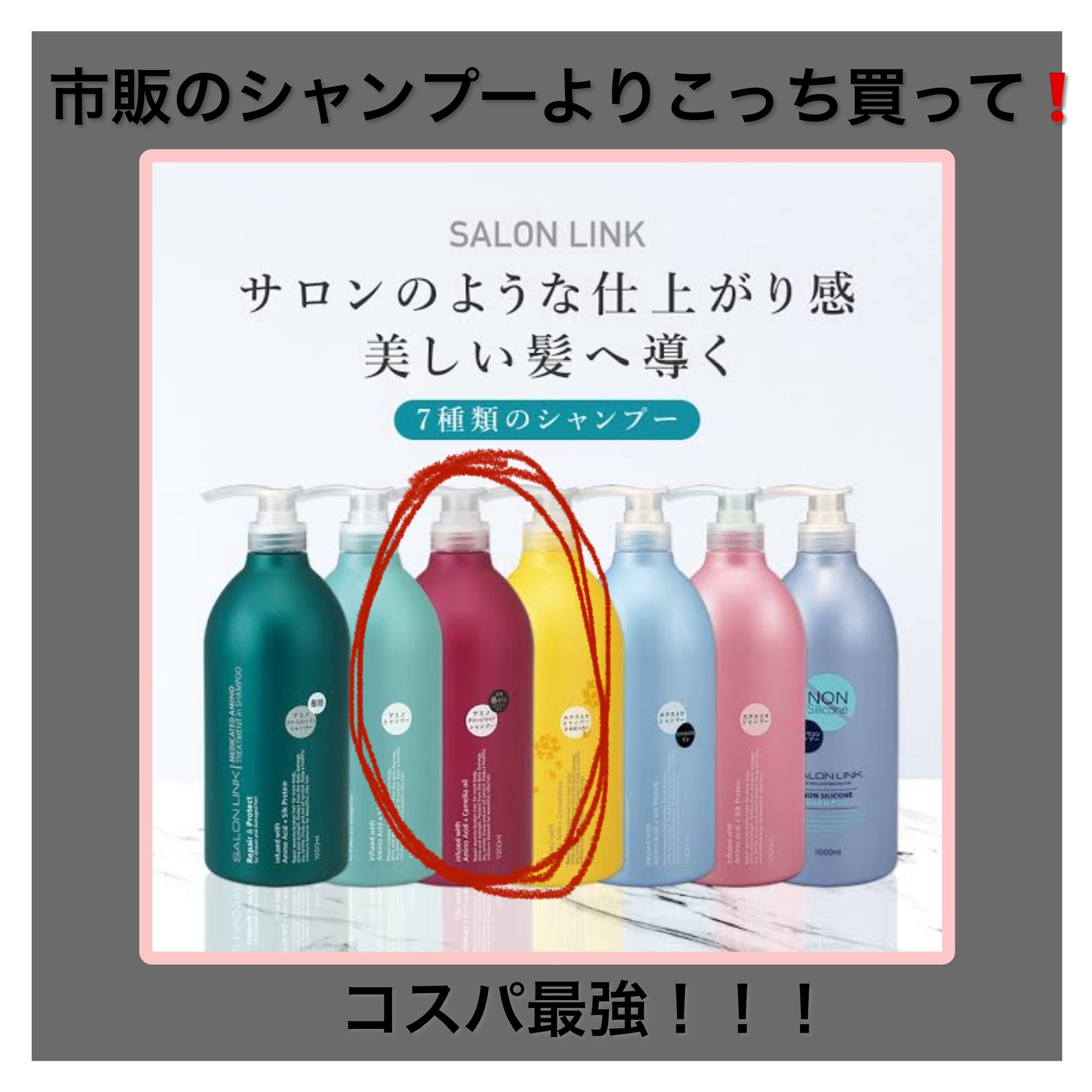 エクストラシャンプー／コンディショナー/サロンリンク/市販シャンプーを使ったクチコミ（2枚目）